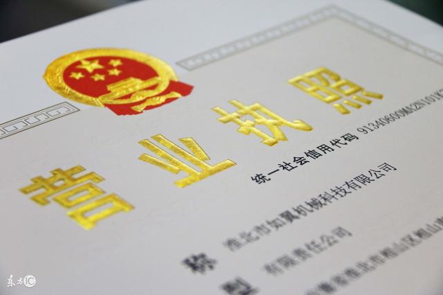營業執照申請流程