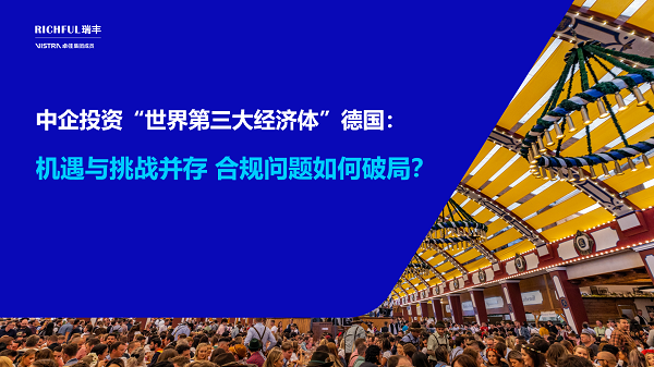 中企在德國投資項目數創(chuàng)新高