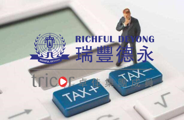 香港公司報(bào)稅的方式