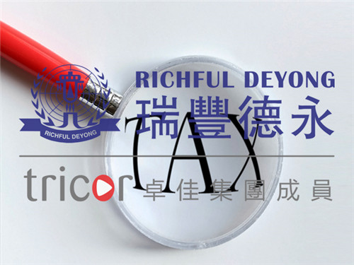 新加坡公司報(bào)稅