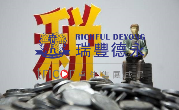紅籌架構(gòu)搭建會面臨哪些稅務(wù)問題